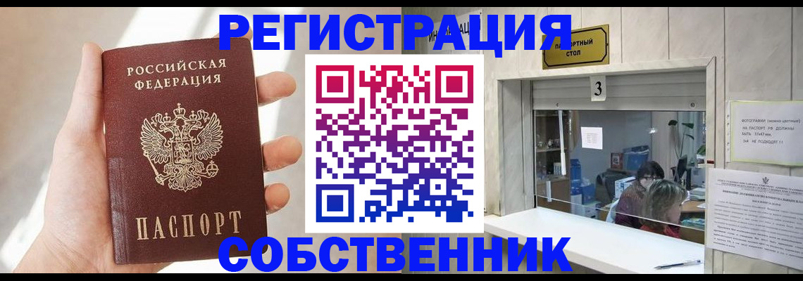 временная регистрация недорого в Балахне